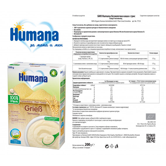 Οργανικό χυλό χωρίς γάλα με σιμιγδάλι, 4+ μήνες, κουτί 200 g. Humana 106596 2