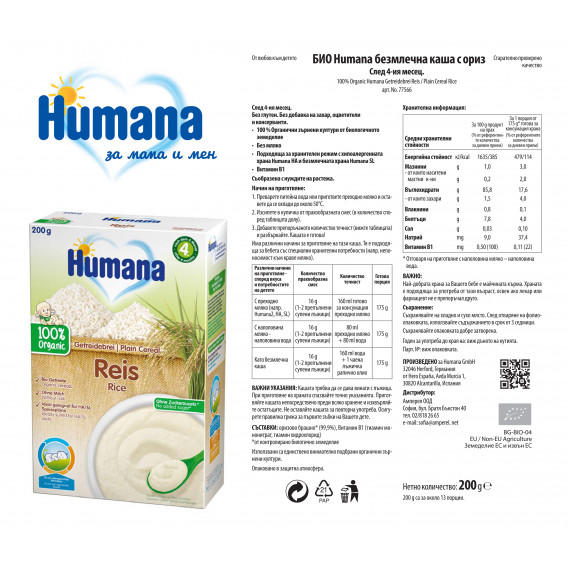 Βιολογικό χυλό χωρίς γάλα με ρύζι, 4+ μήνες, κουτί 200 g. Humana 106597 2