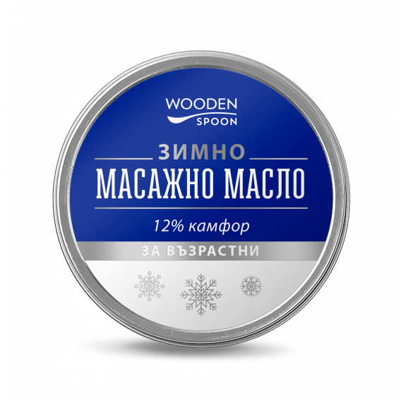 Λάδι μασάζ για ενήλικες, για το χειμώνα (12% καμφορά), 60 ml Wooden Spoon 298368 