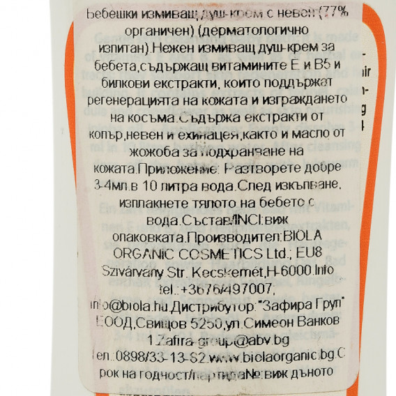 Κρέμα ντους μωρού Marigold, 77% οργανική, 200 ml BIOLA 371911 4