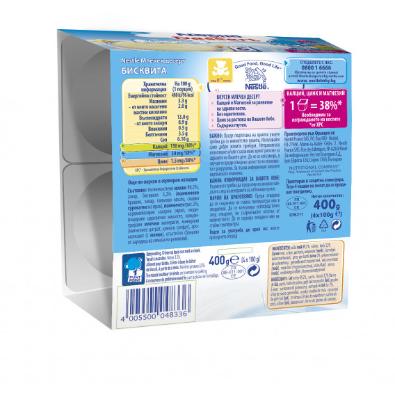Yogolino Επιδόρπιο Γάλακτος Μπισκότο- Nestle, 6+ μηνών, 4 x 100 γρ. Nestle 73184 2